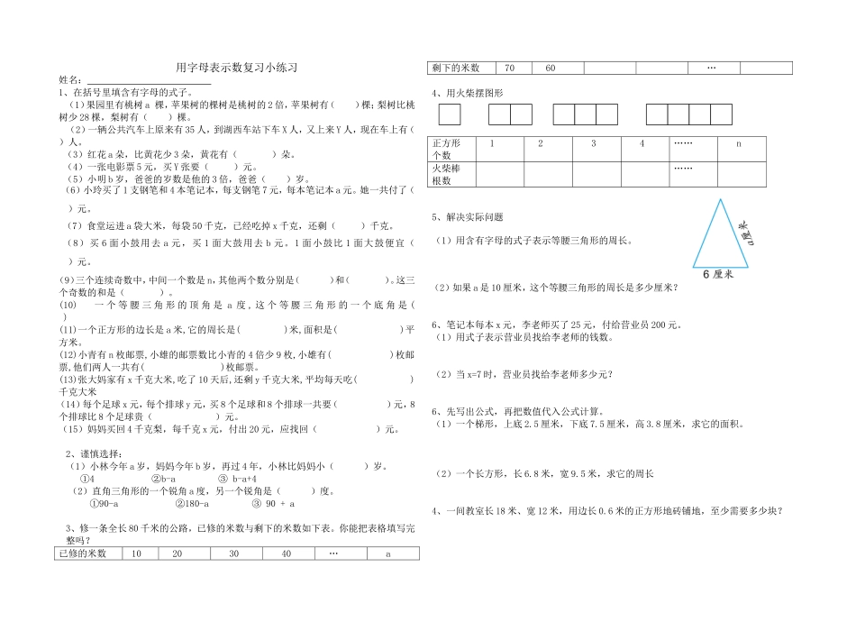 用字母表示数复习小练习_第1页