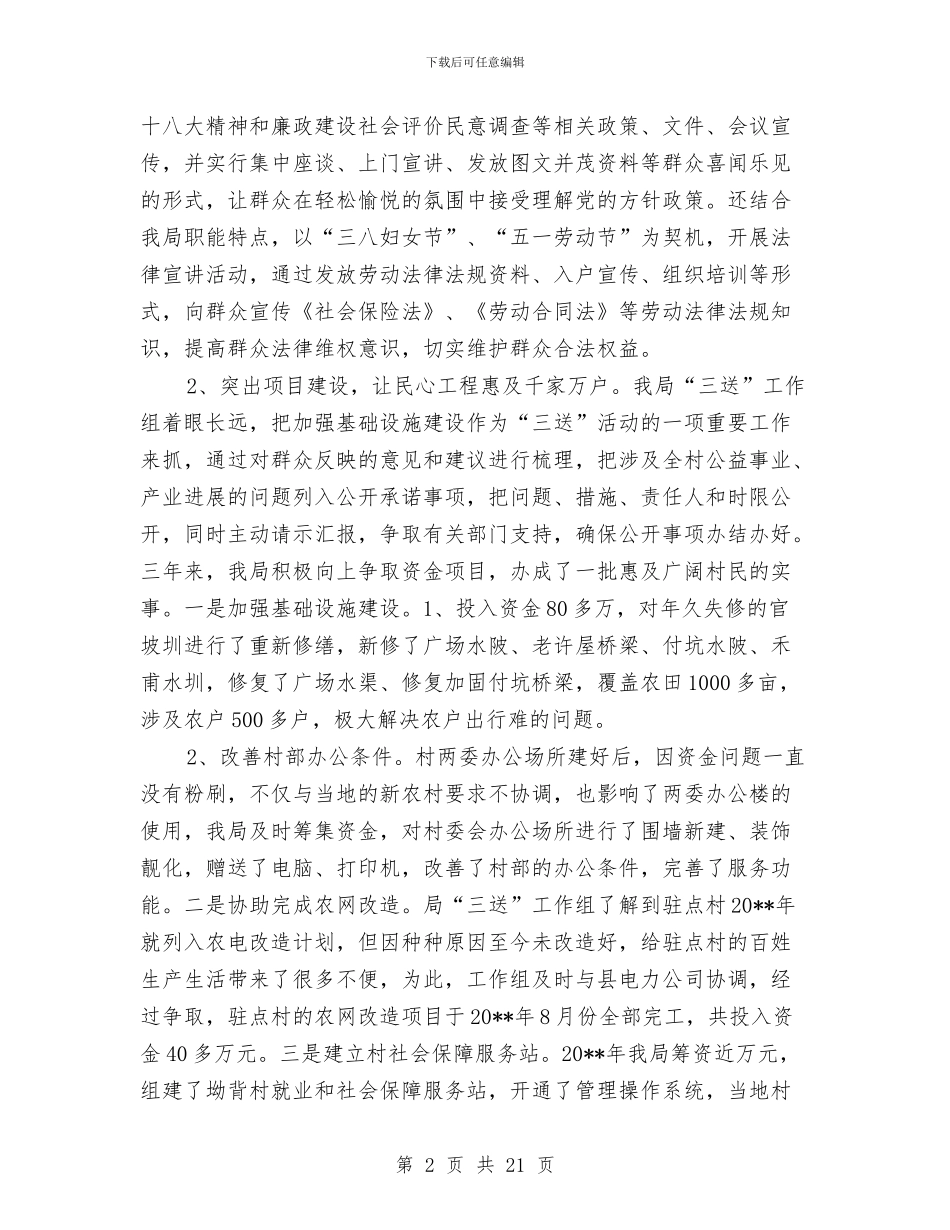 人社局三送活动工作总结3篇与人社局上半年工作总结和下半年工作计划汇编_第2页