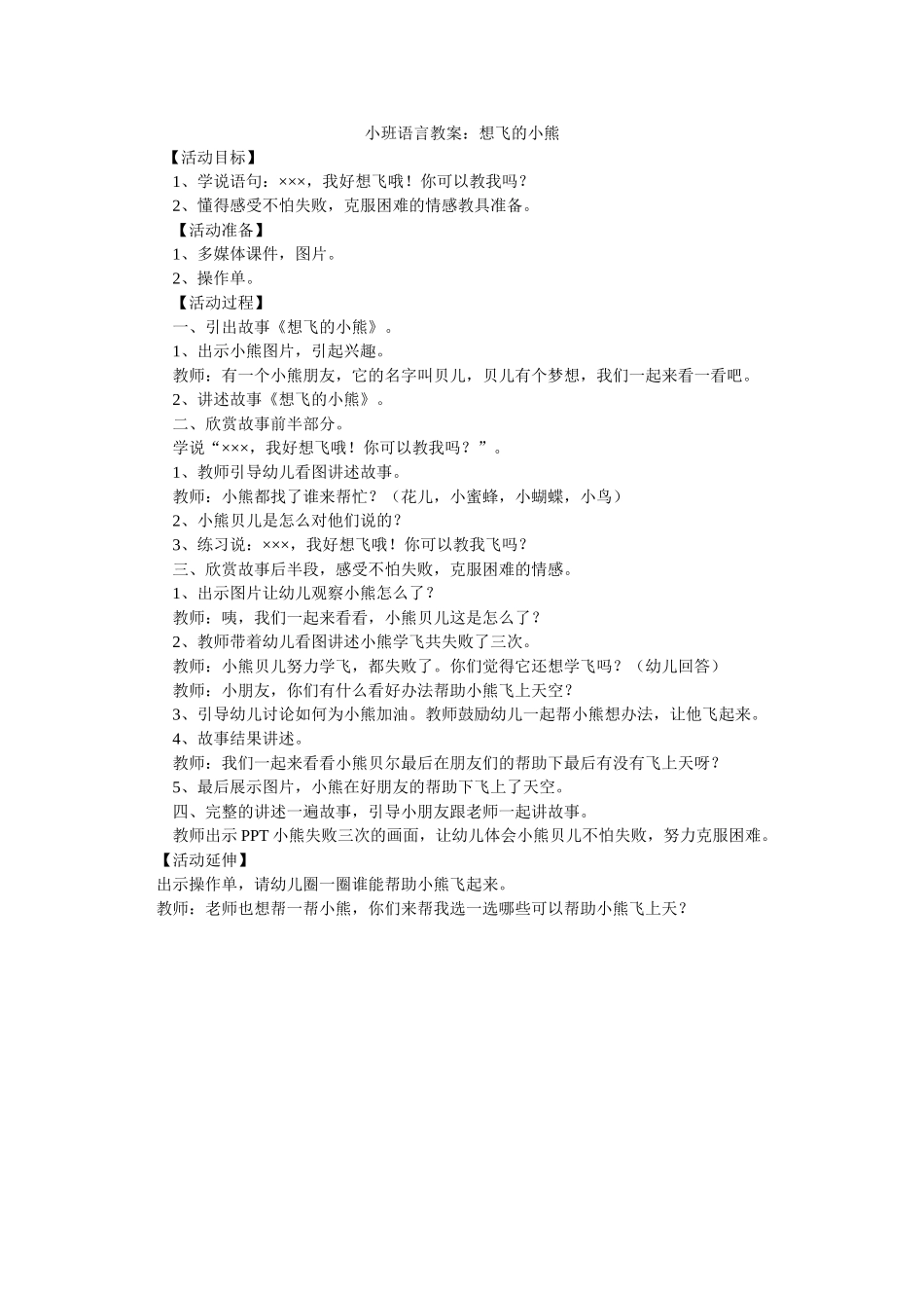 小班语言教案想飞的小熊_第1页