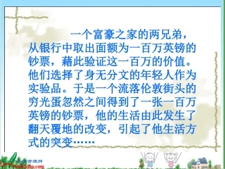 金钱的魔力(1)