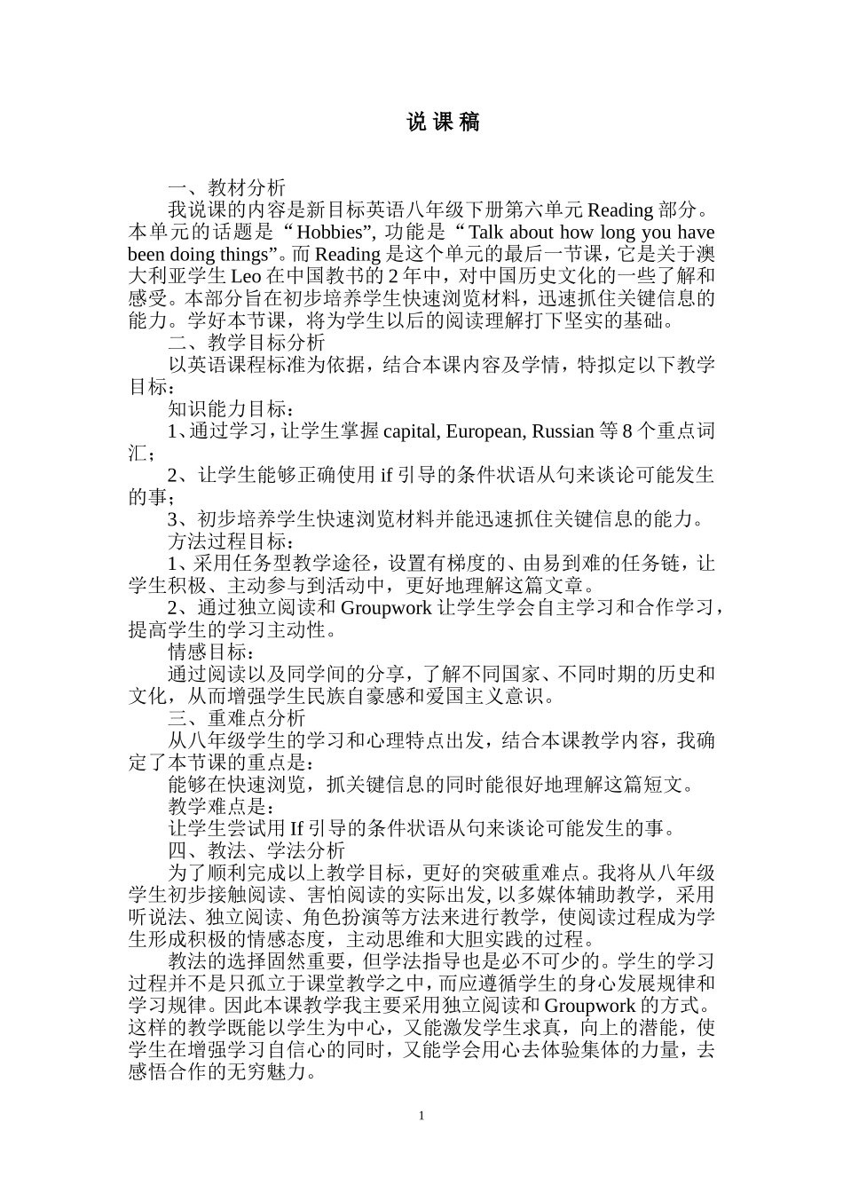 高云霞说课稿（阅读）_第1页