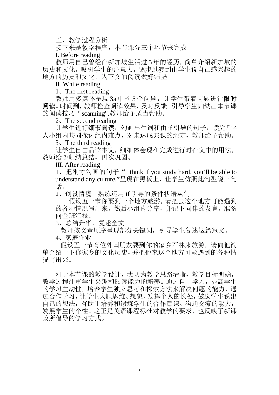 高云霞说课稿（阅读）_第2页