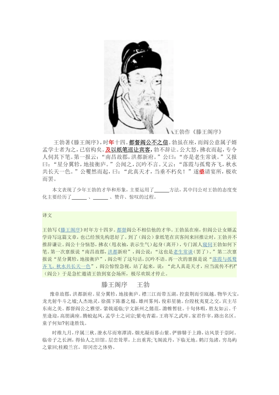 滕王阁序王勃_第1页