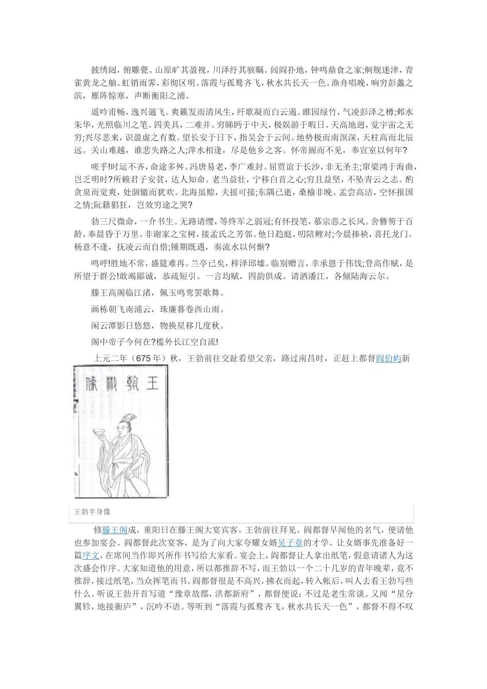 滕王阁序王勃_第2页