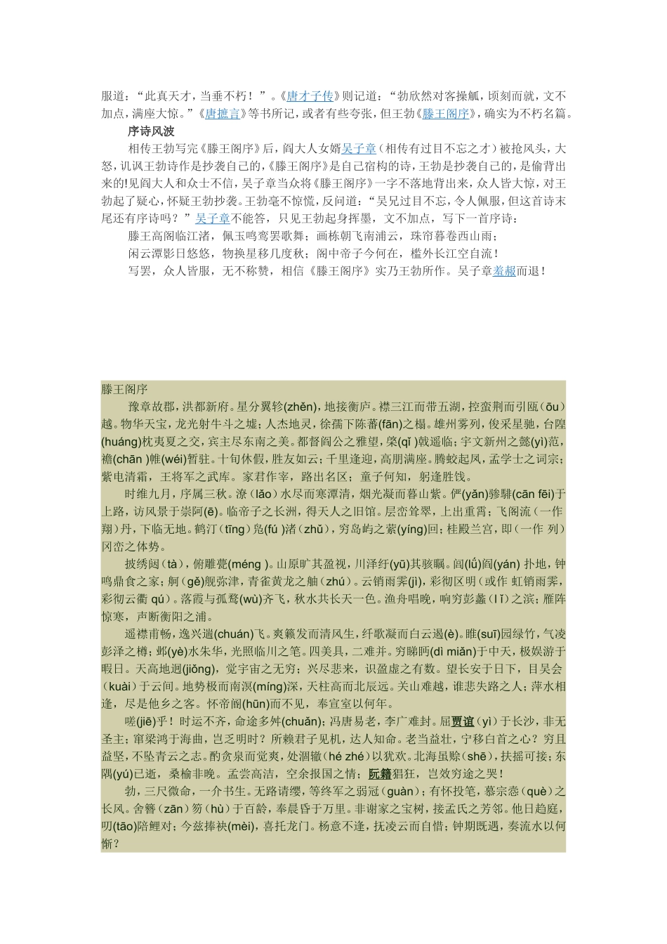 滕王阁序王勃_第3页