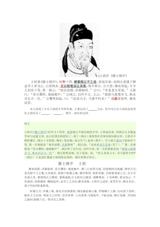 滕王阁序王勃