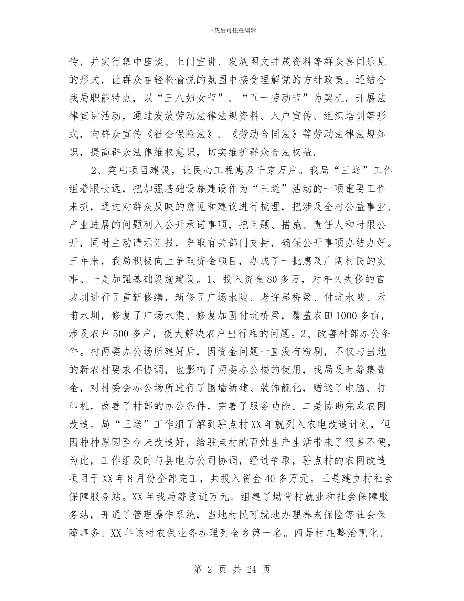 人社局三送活动工作总结3篇与人社局上半年工作总结最新汇编_第2页