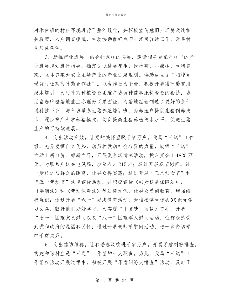 人社局三送活动工作总结3篇与人社局上半年工作总结最新汇编_第3页
