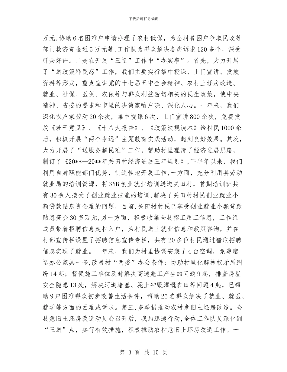 人社局三送活动开展情况体会和汇报与人社局上半年工作总结和下半年工作计划汇编_第3页