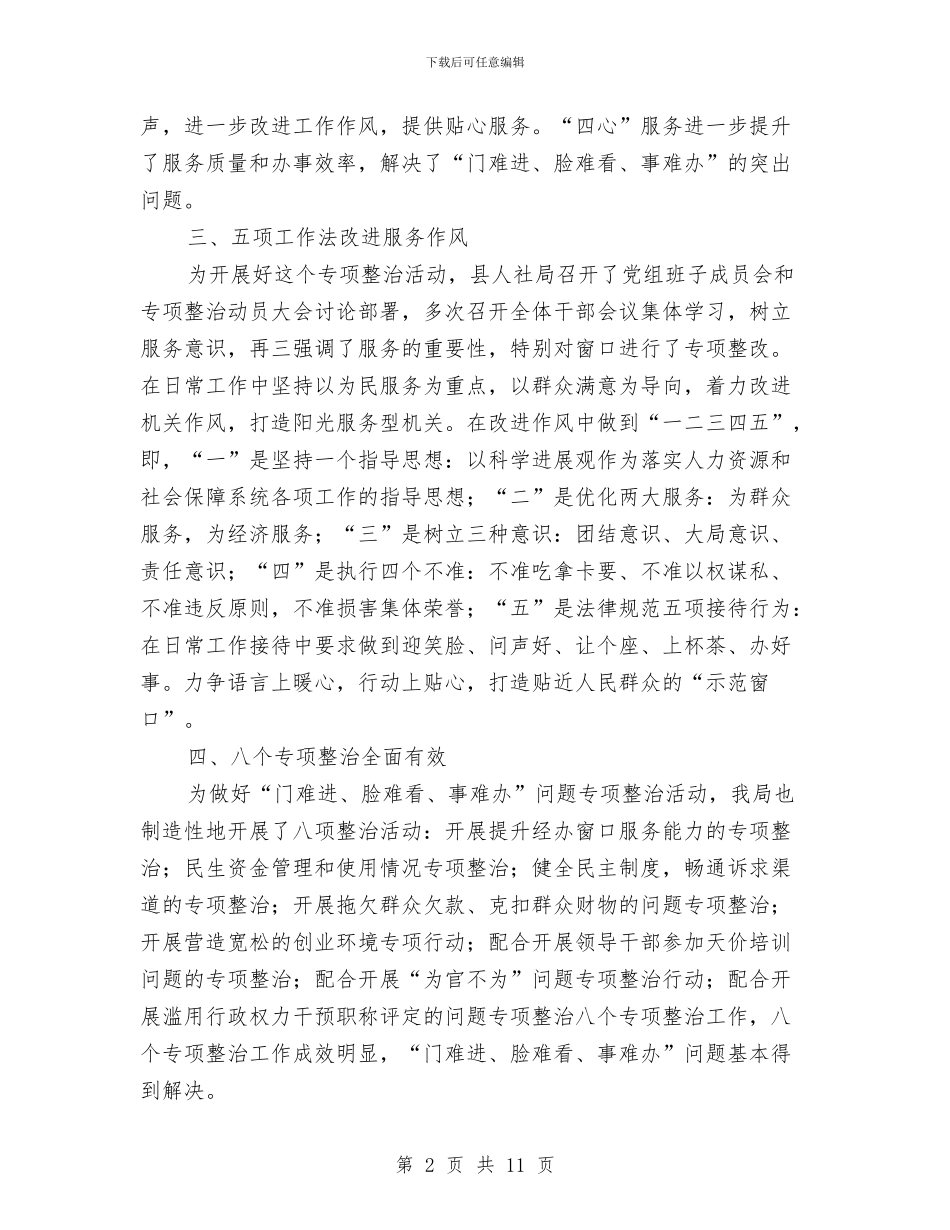 人社局三难整改经验交流与人社局五型机关创建工作方案3篇汇编_第2页