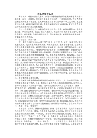 用心灵接近心灵