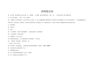 黄鹤楼送别 (2)