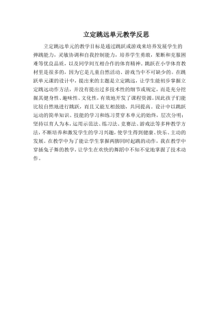 立定跳远单元教学反思