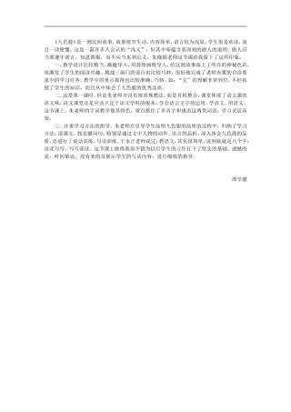 九色鹿教学设计