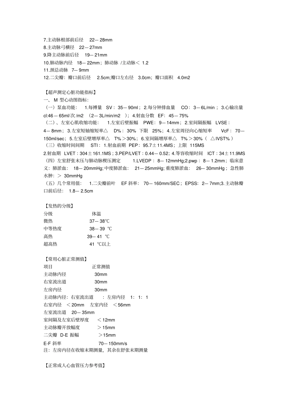 临床常用数据资料_第2页