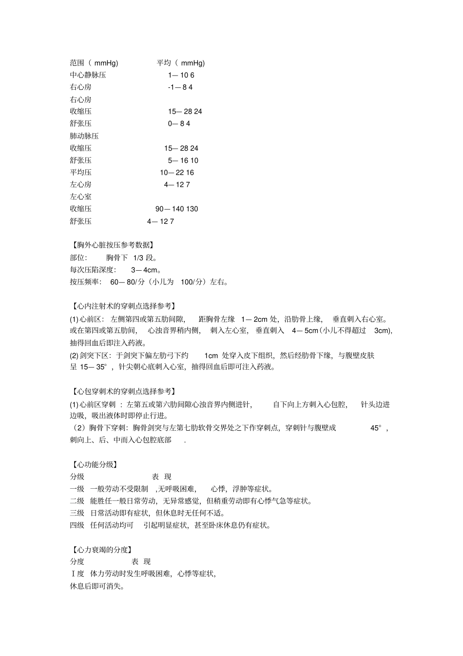 临床常用数据资料_第3页