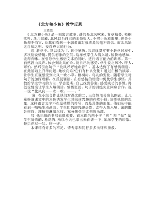 北风和小鱼教学反思