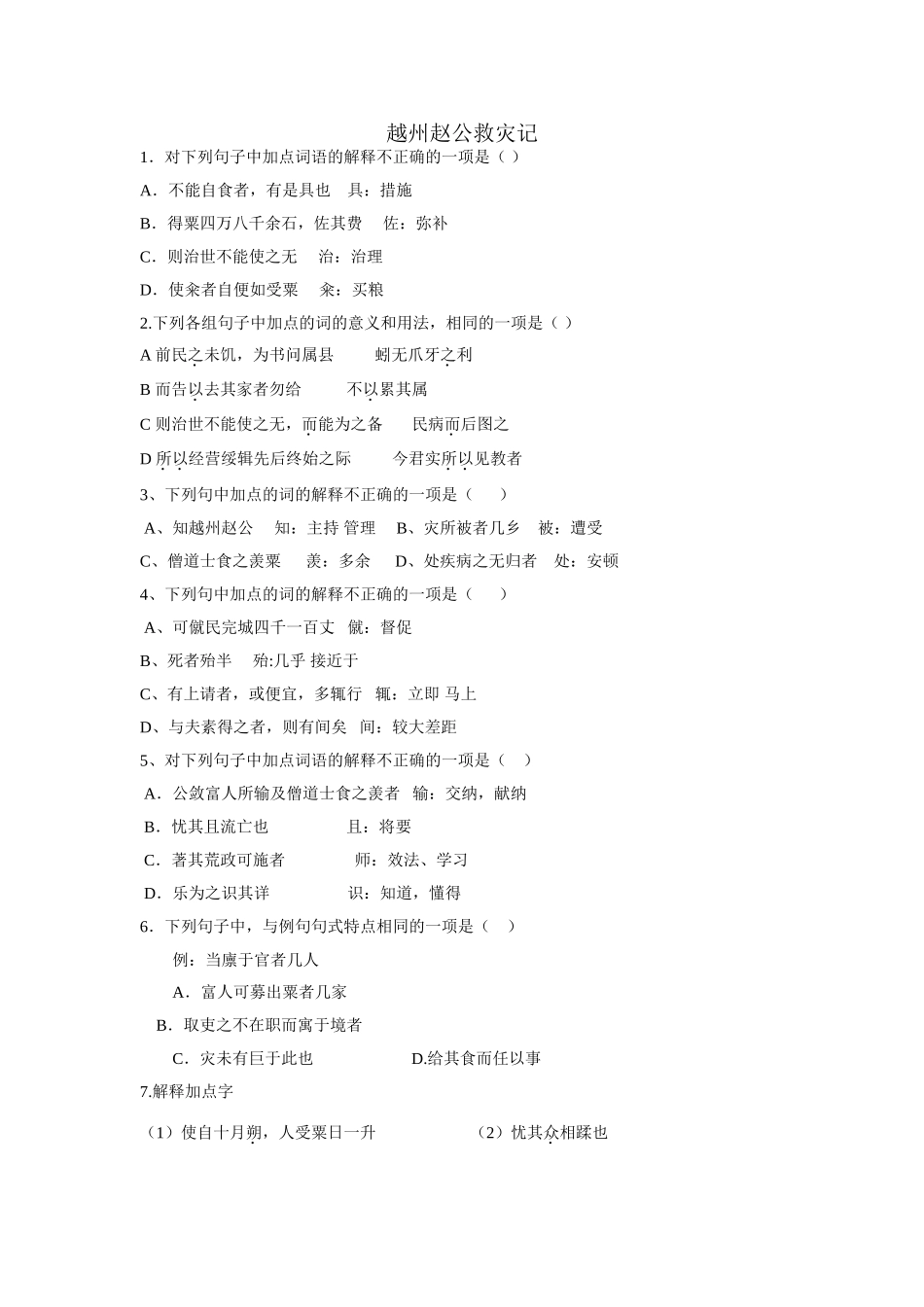越州赵公救灾记 (2)_第1页