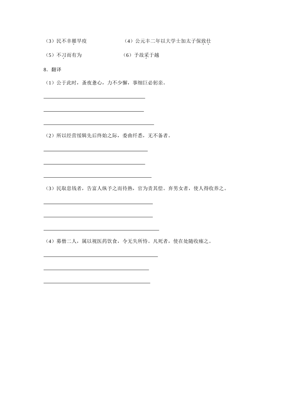 越州赵公救灾记 (2)_第2页