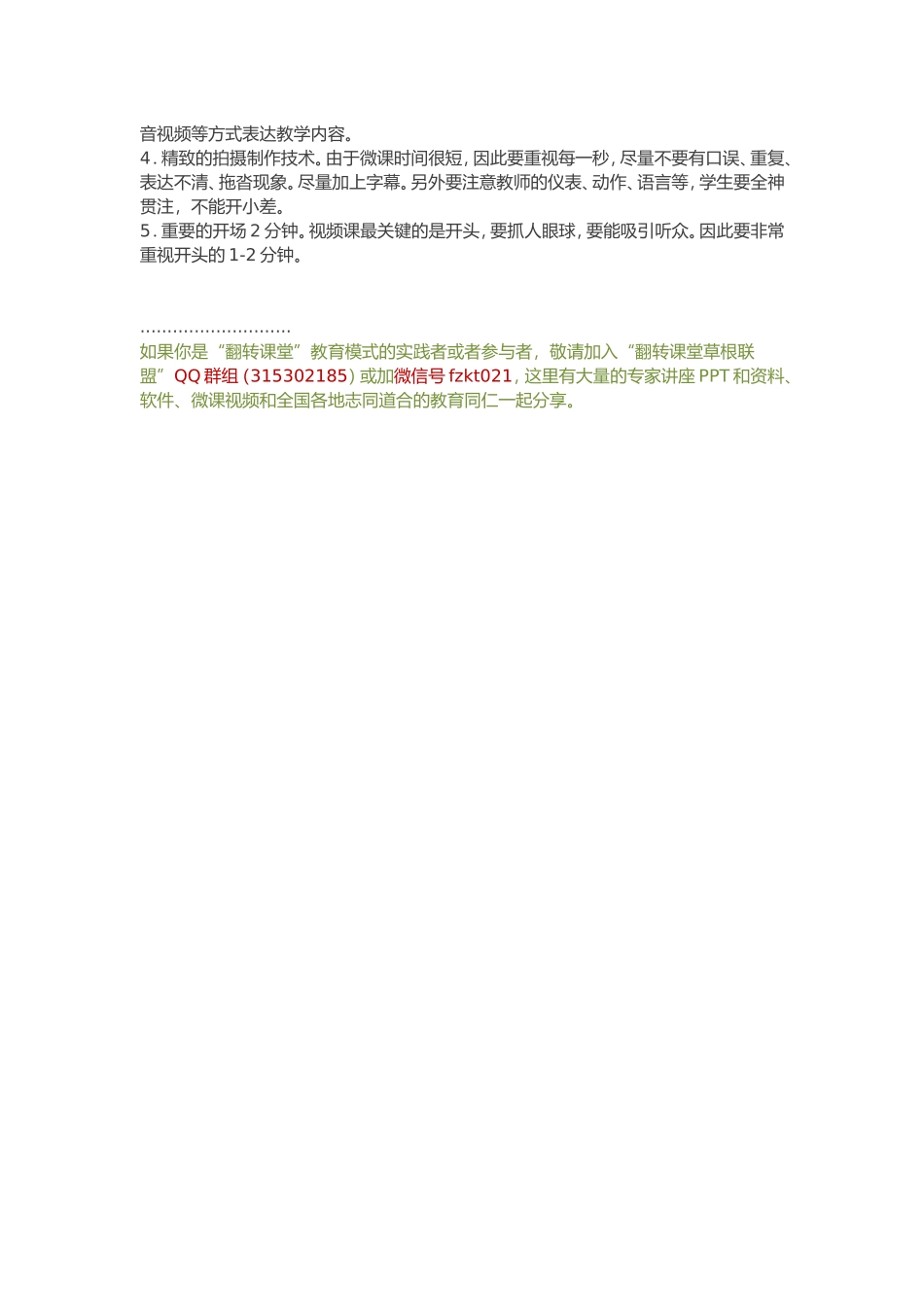 翻转课堂微课建设_第2页