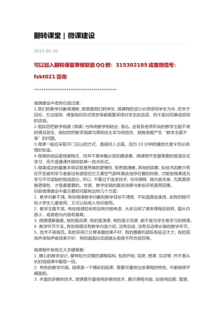 翻转课堂微课建设