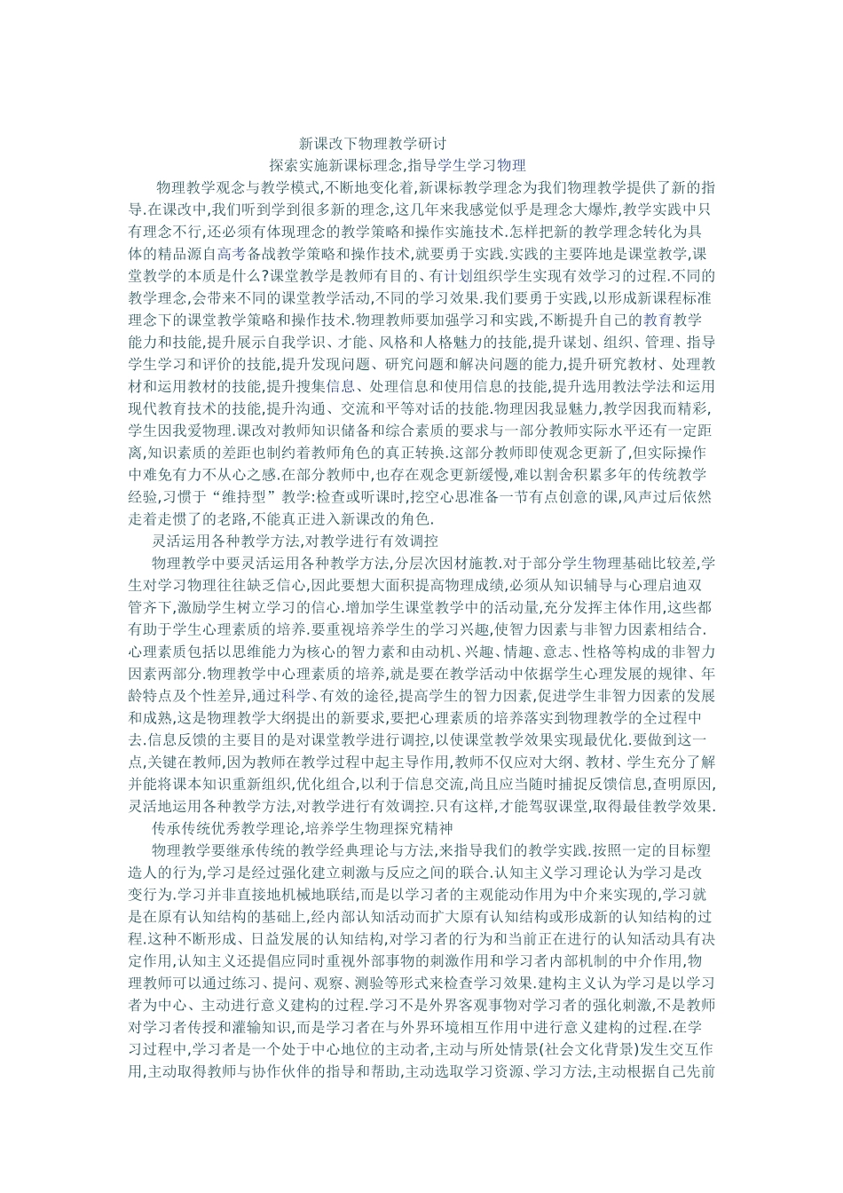 物理教学研讨_第1页