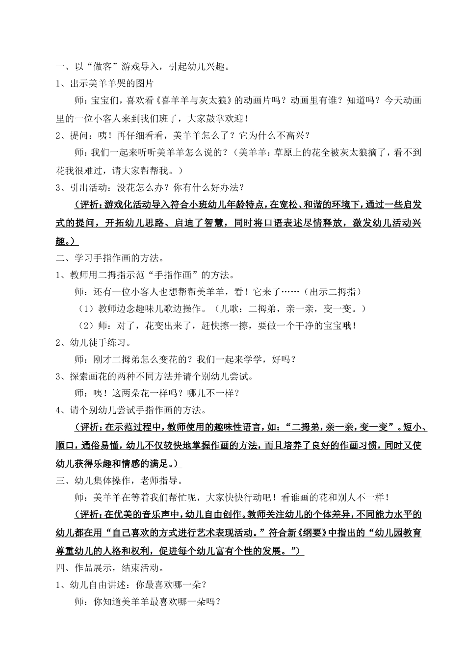 小班美术《花儿真美丽》_第2页