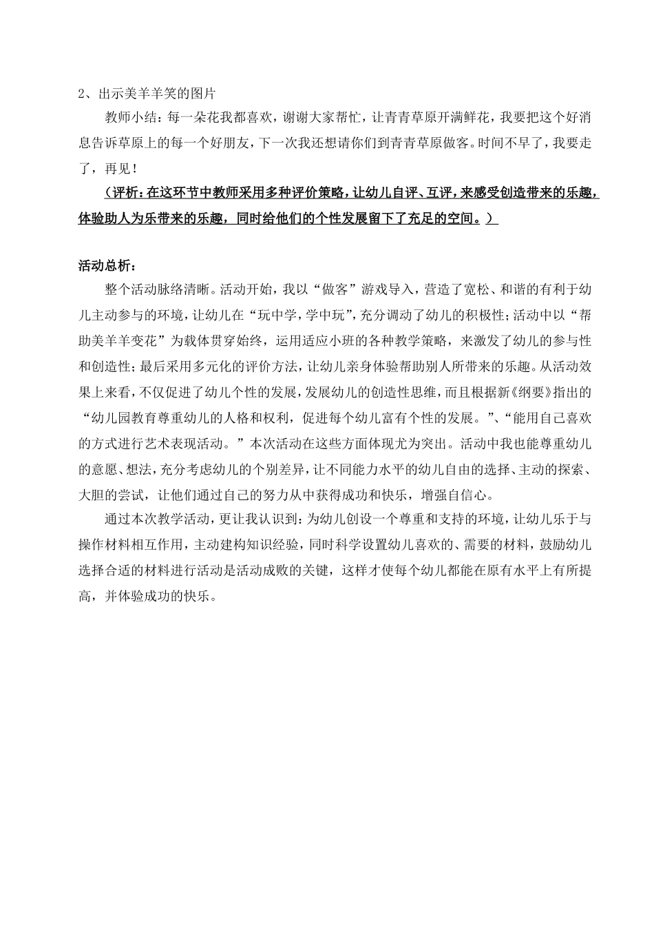 小班美术《花儿真美丽》_第3页