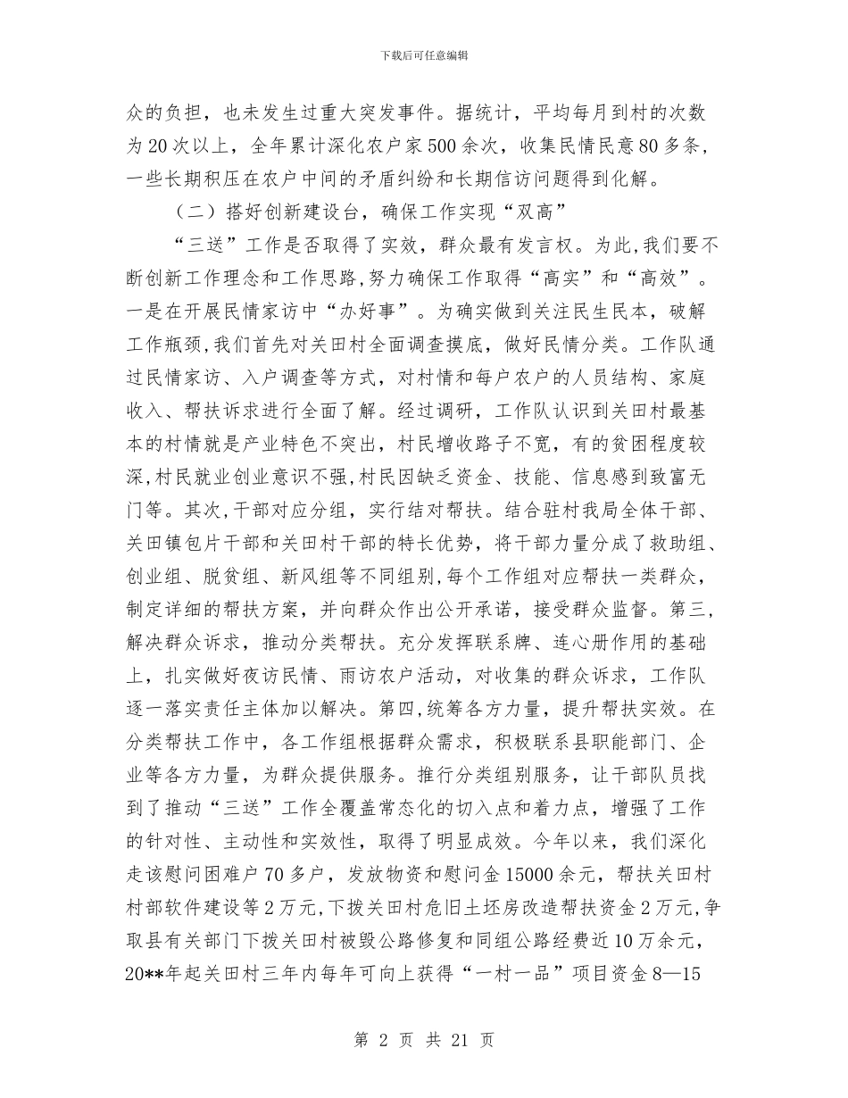 人社局三送活动开展情况体会和汇报与人社局上半年工作总结汇编_第2页