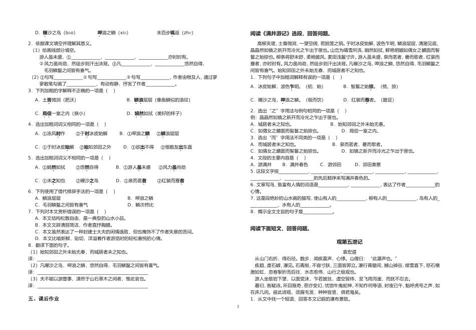 满井游记导学案_第2页