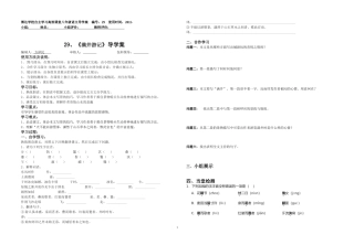 满井游记导学案