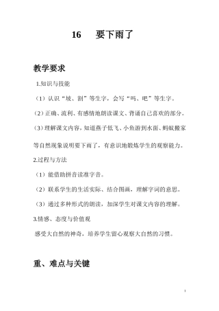 要下雨了教案设计