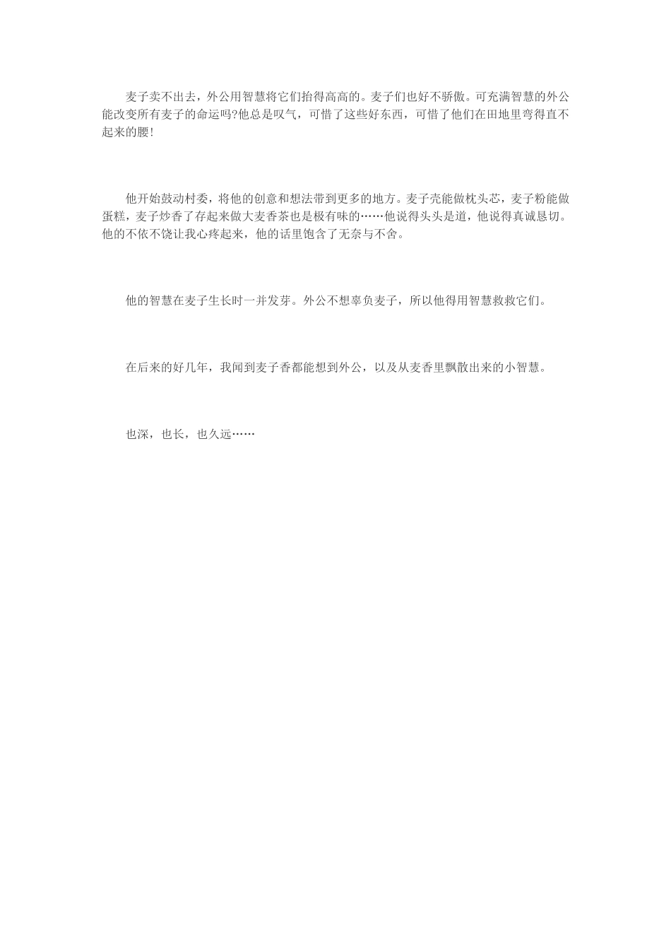 智慧从麦香里飘出_第2页