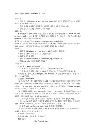 英语三年级上册unit2Lookatme第二课时