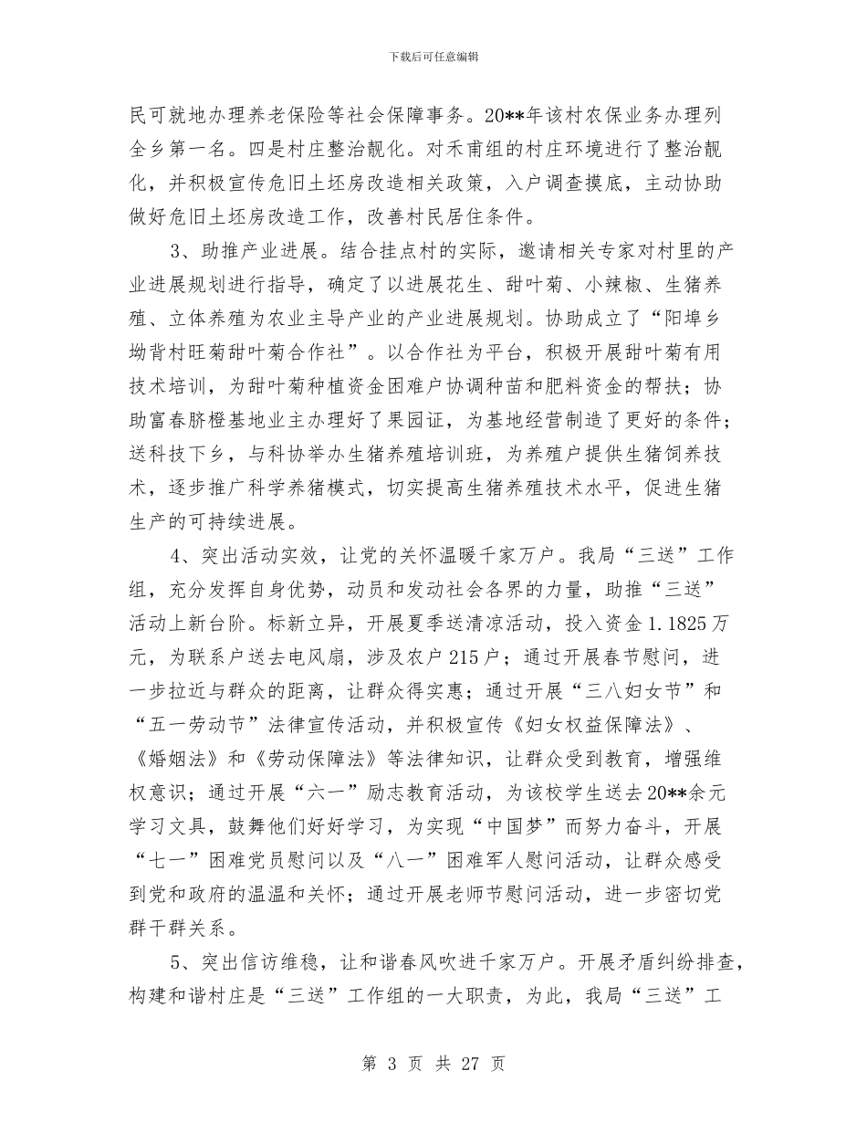 人社局三送活动工作总结3篇与人社局上半年工作总结汇编_第3页