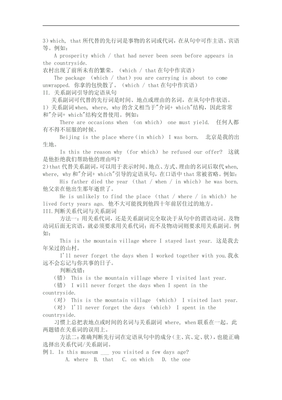 同位语从句与定语从句的区别_第3页