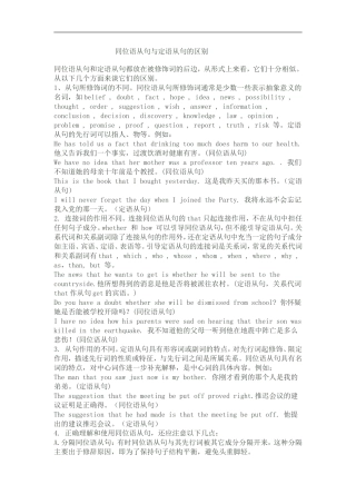 同位语从句与定语从句的区别