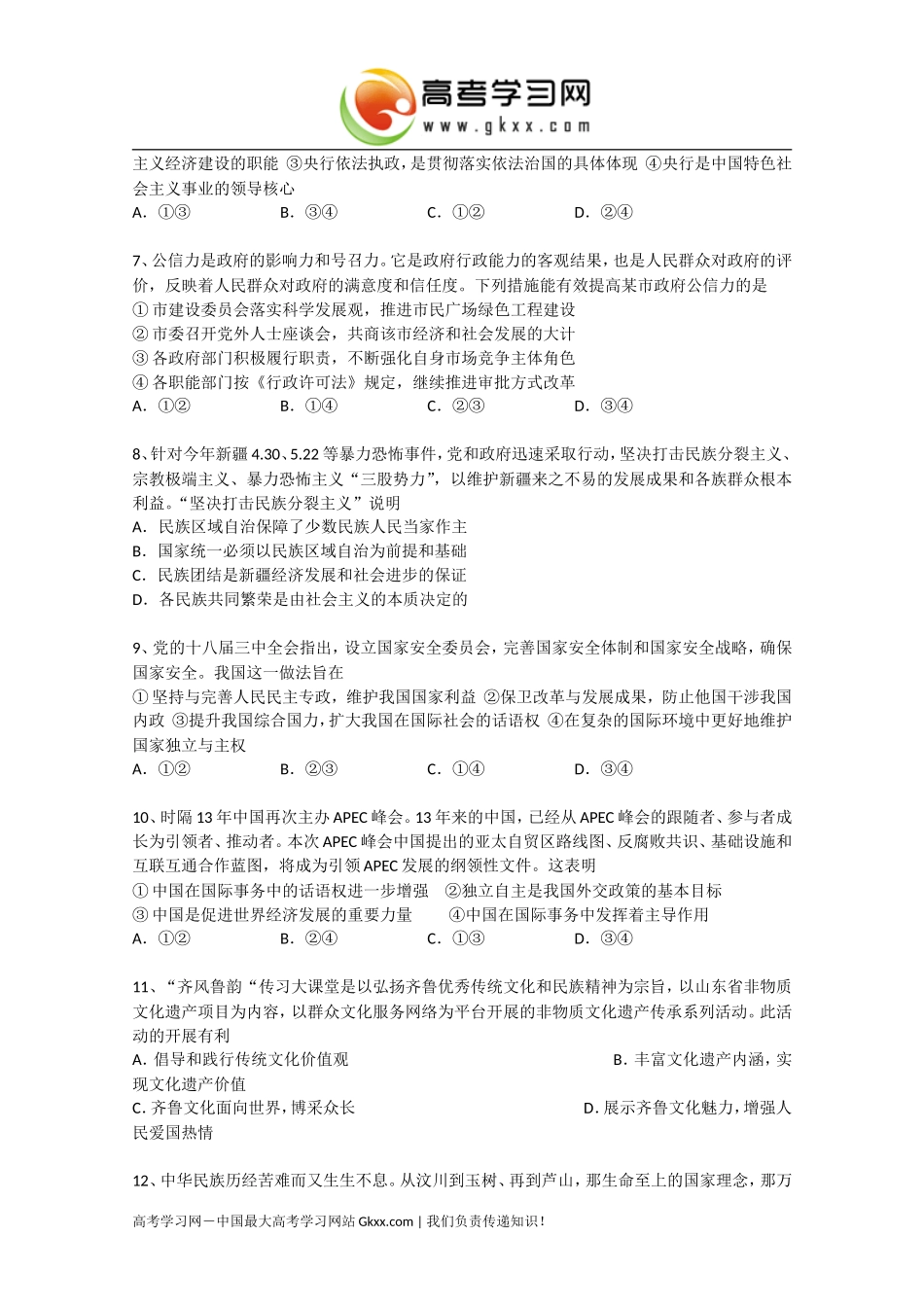 海南省海南中学2015届高三5月月考政治试卷Word版含答案_第2页