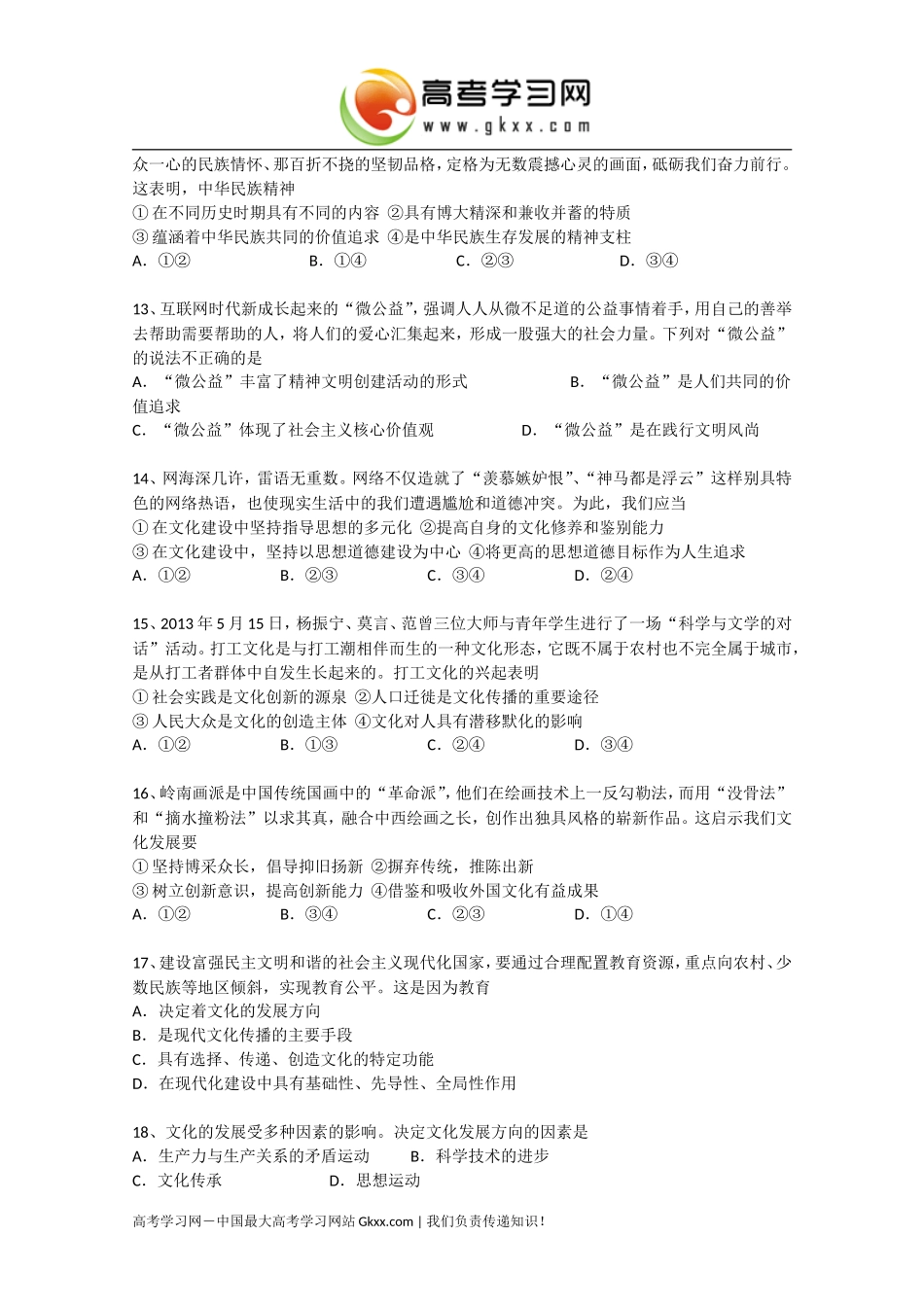 海南省海南中学2015届高三5月月考政治试卷Word版含答案_第3页