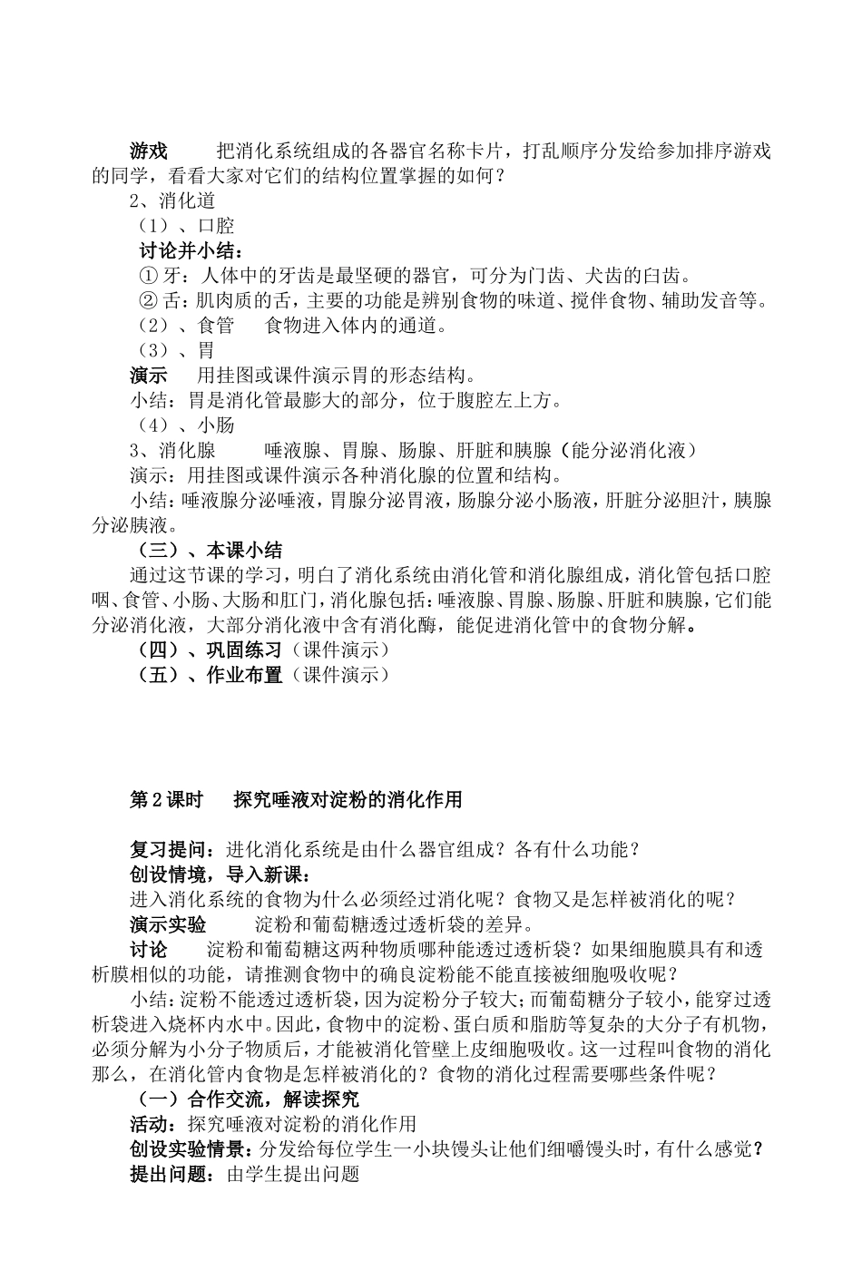 食物的消化和营养物质的吸收教学设计_第2页