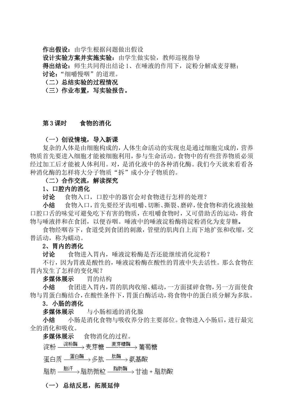 食物的消化和营养物质的吸收教学设计_第3页