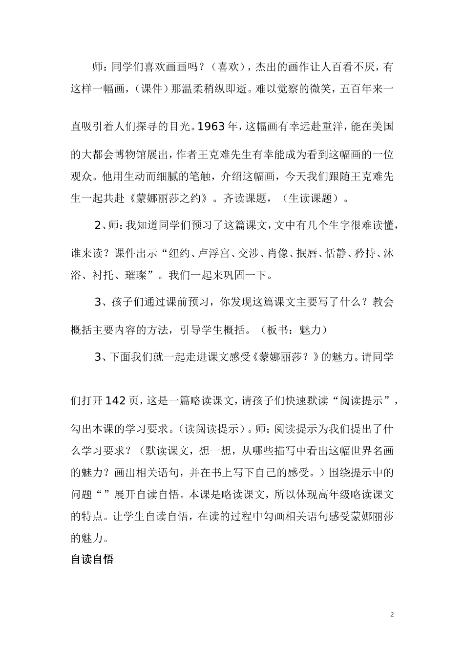 《蒙娜丽莎之约教学设计文档_第2页