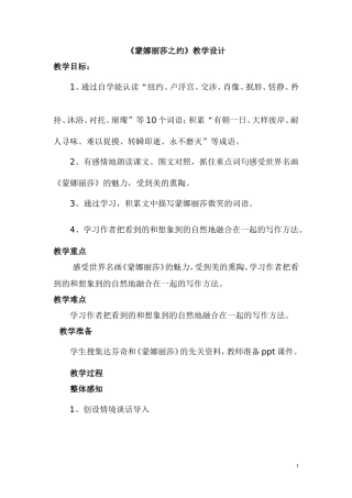 《蒙娜丽莎之约教学设计文档