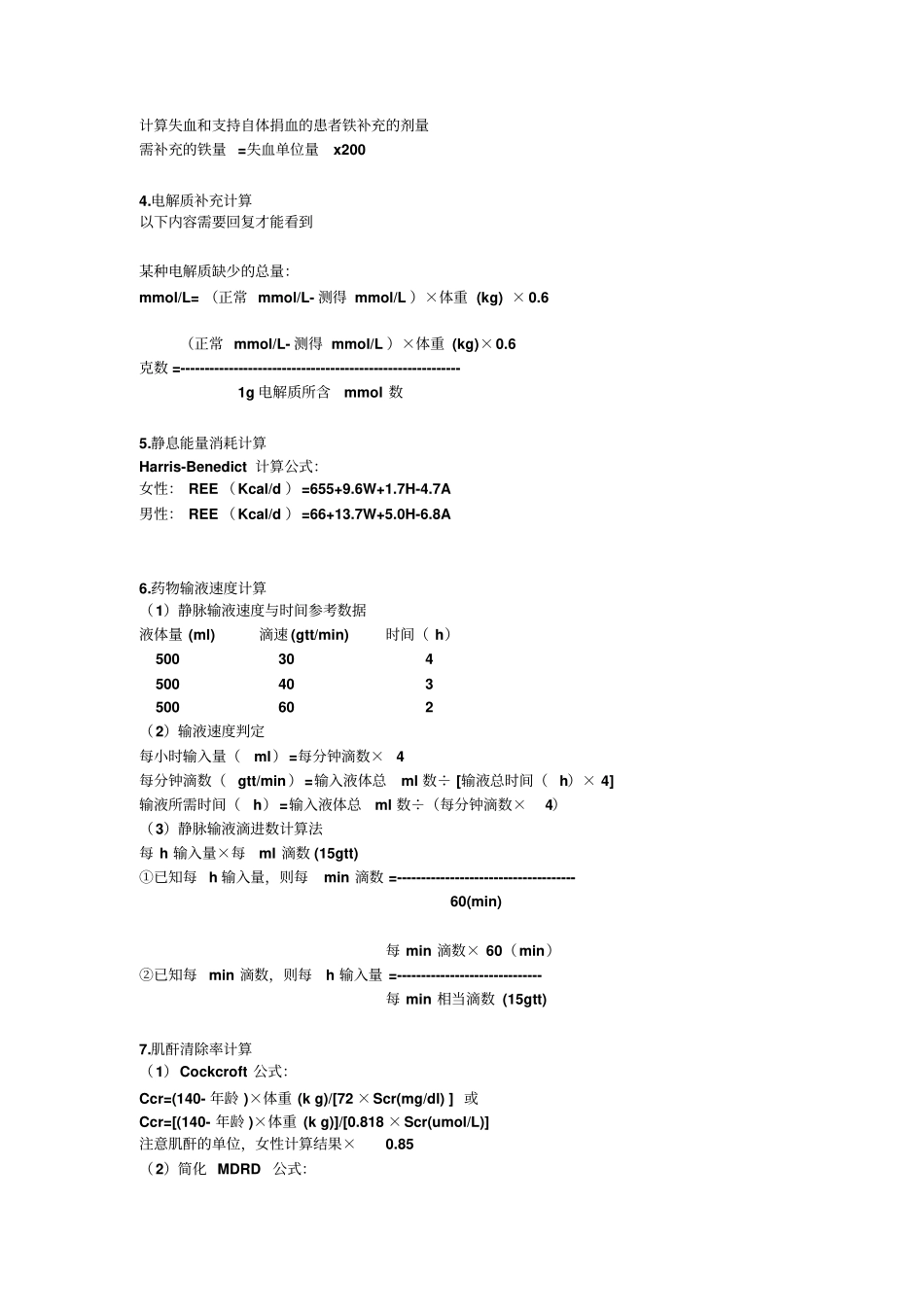 临床常用计算公式集合_第2页