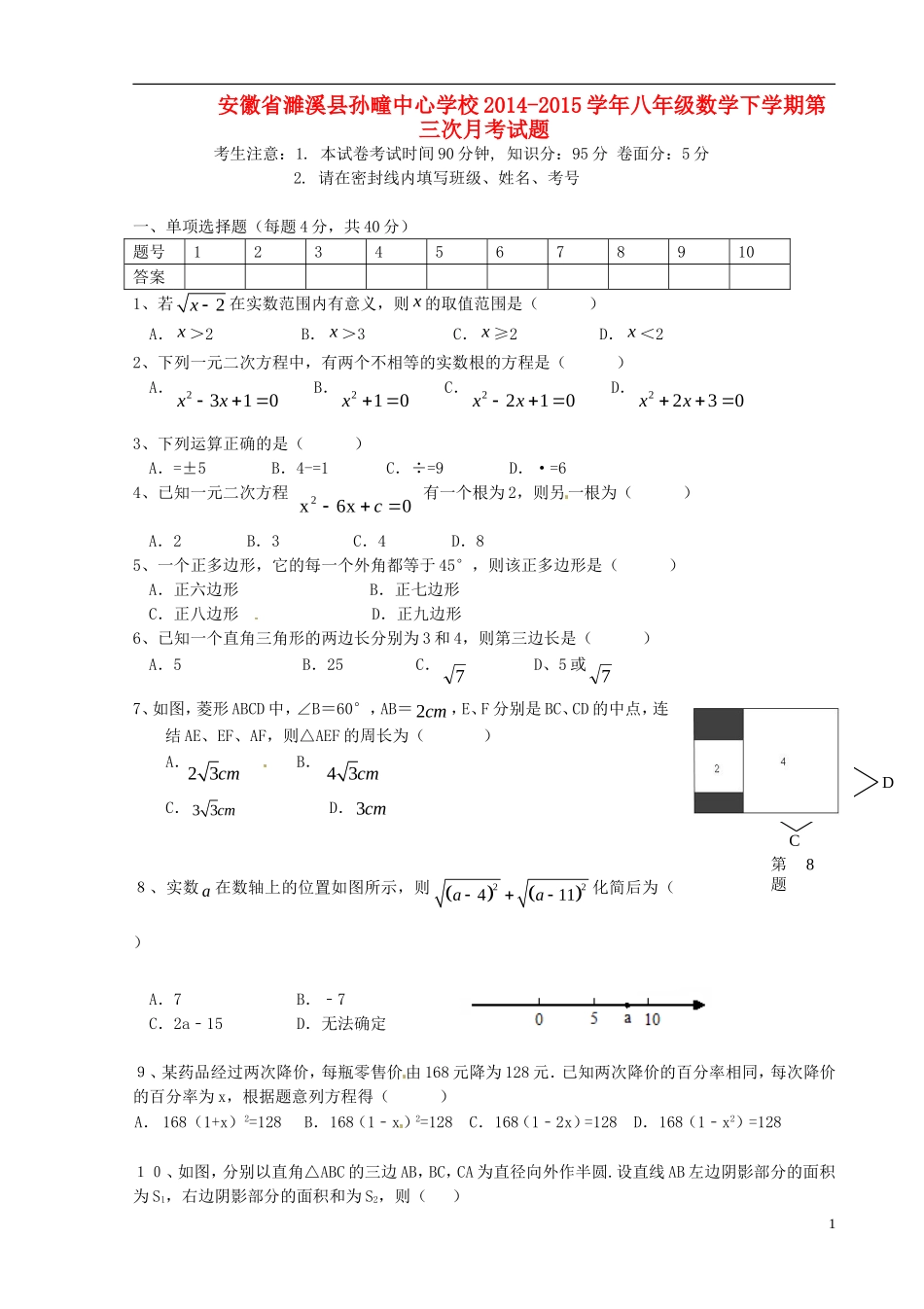 2014至2015八年级下学期第三次月考_第1页