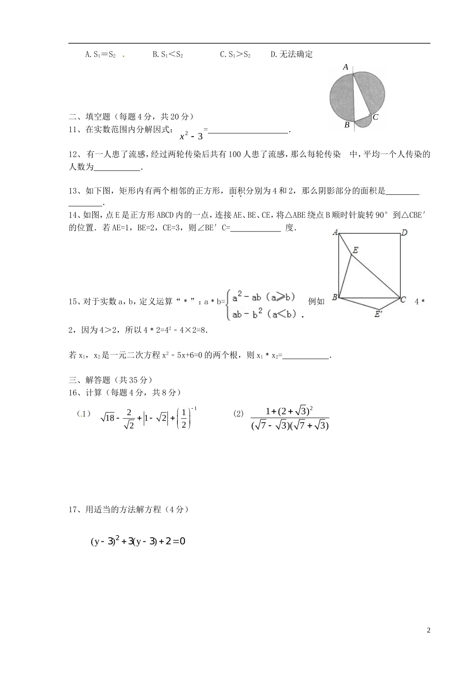 2014至2015八年级下学期第三次月考_第2页