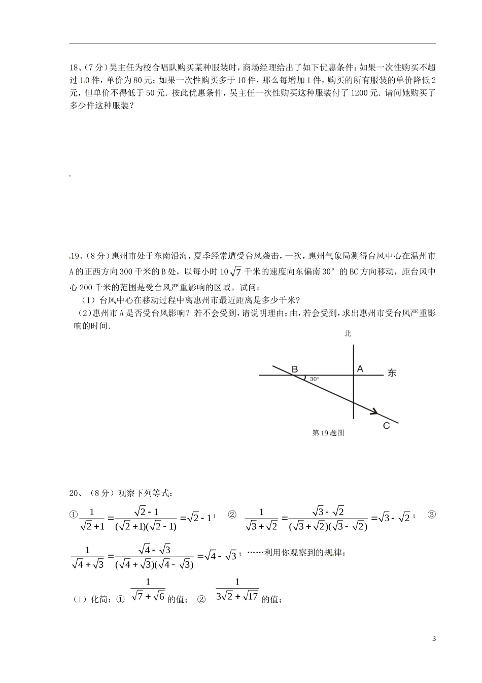 2014至2015八年级下学期第三次月考_第3页