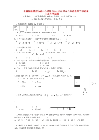 2014至2015八年级下学期第三次月考