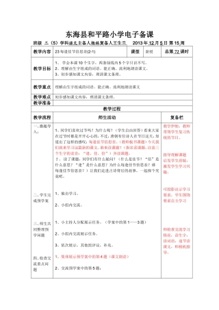 教学设计：23、每逢佳节倍思亲（2-1）