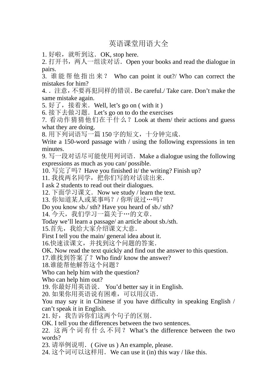 英语课堂用语_第1页